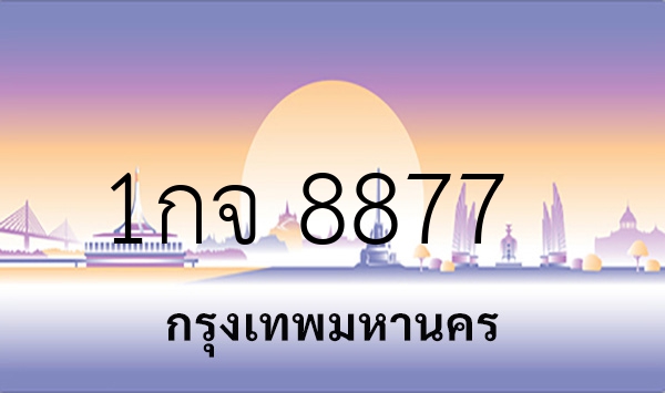 1กจ 8877